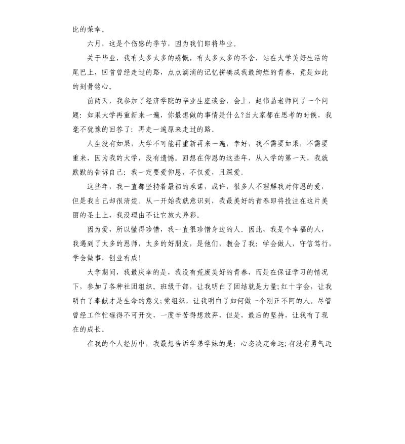 大学毕业生代表演讲稿.docx_第3页