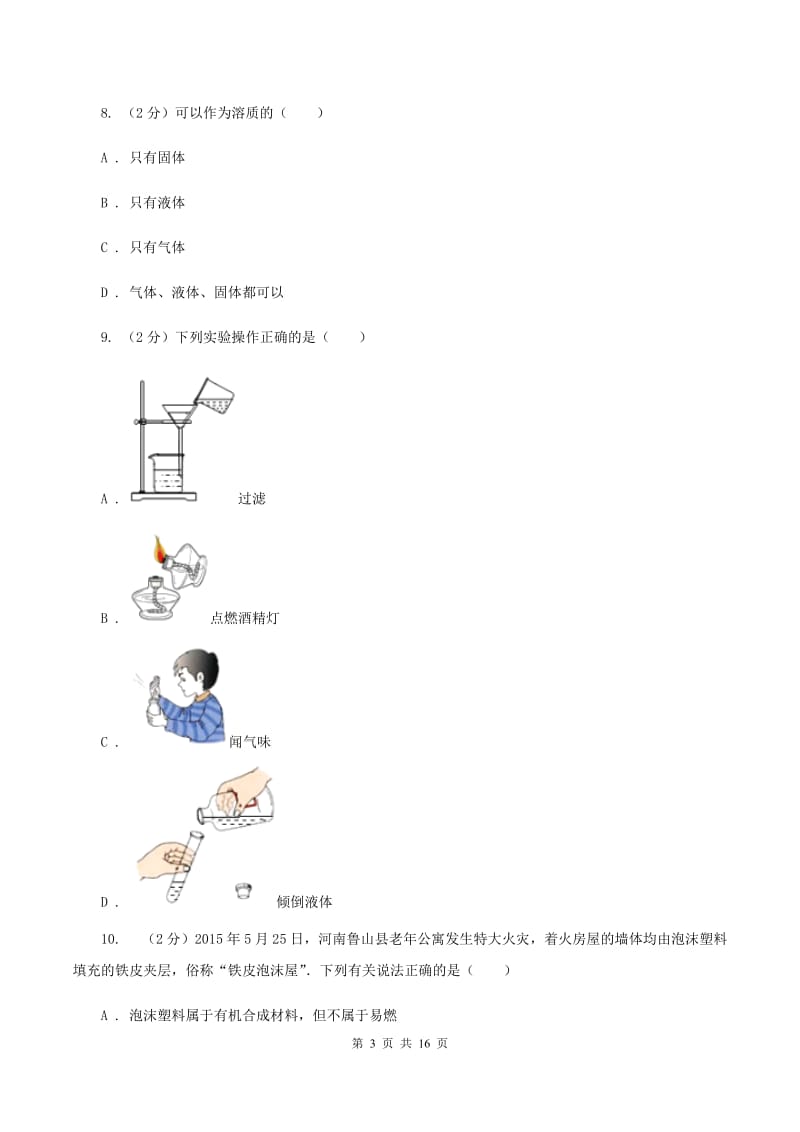 安徽省九年级上学期期末化学试卷A卷_第3页