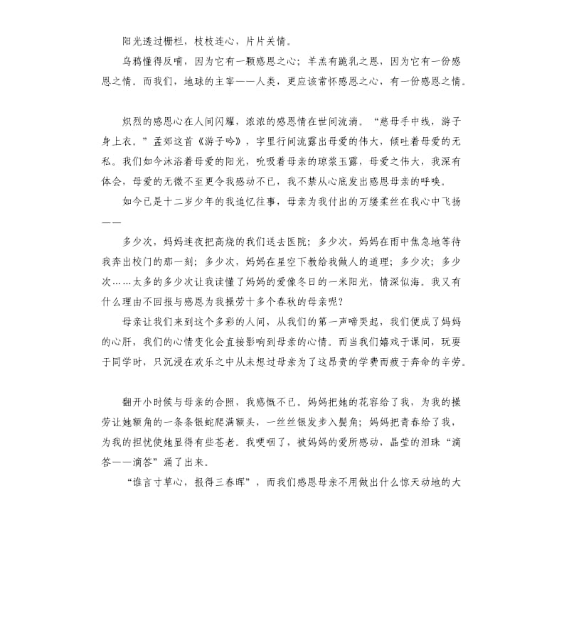 心存感恩演讲稿篇.docx_第3页