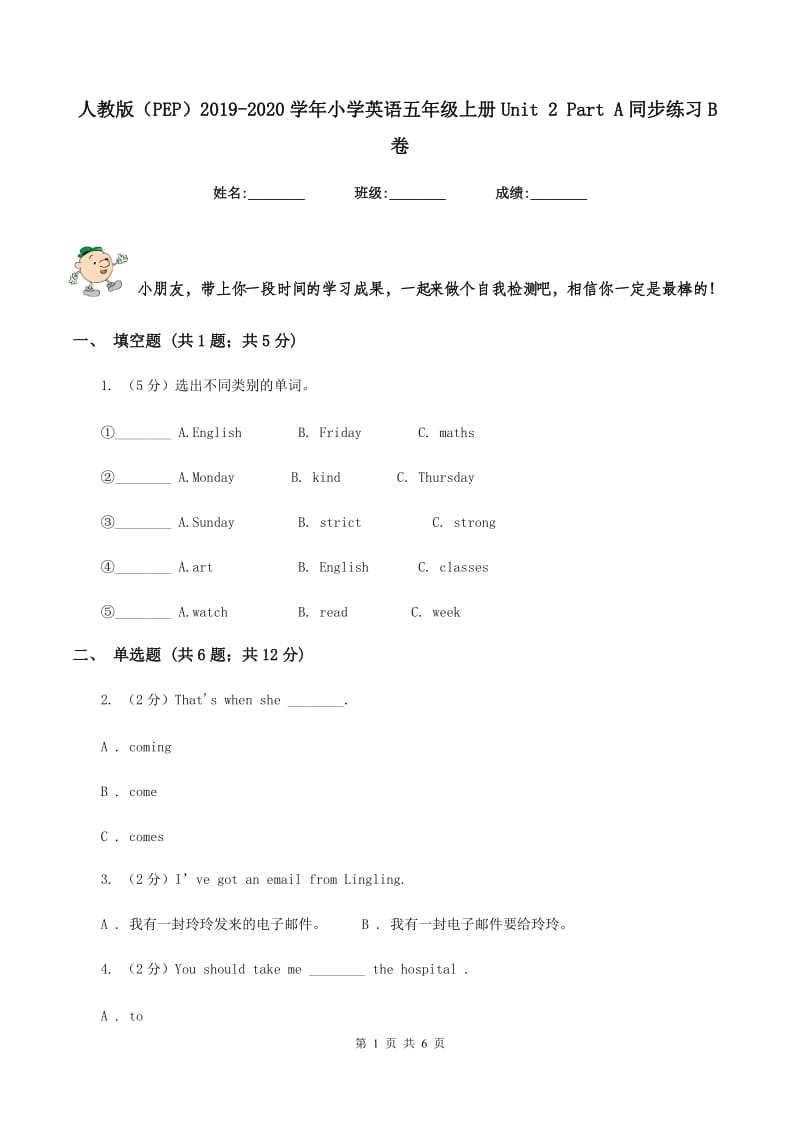 人教版（PEP）2019-2020学年小学英语五年级上册Unit 2 Part A同步练习B卷_第1页