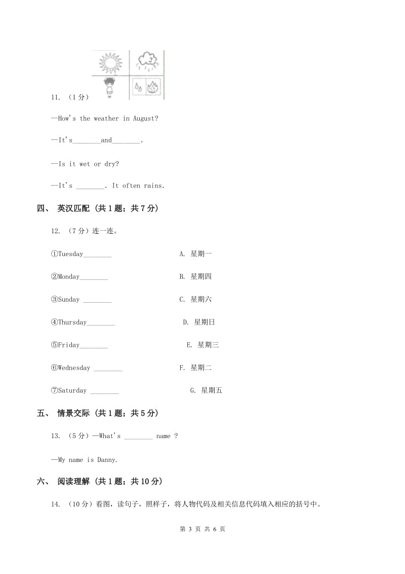 人教版（PEP）2019-2020学年小学英语五年级上册Unit 2 Part A同步练习B卷_第3页