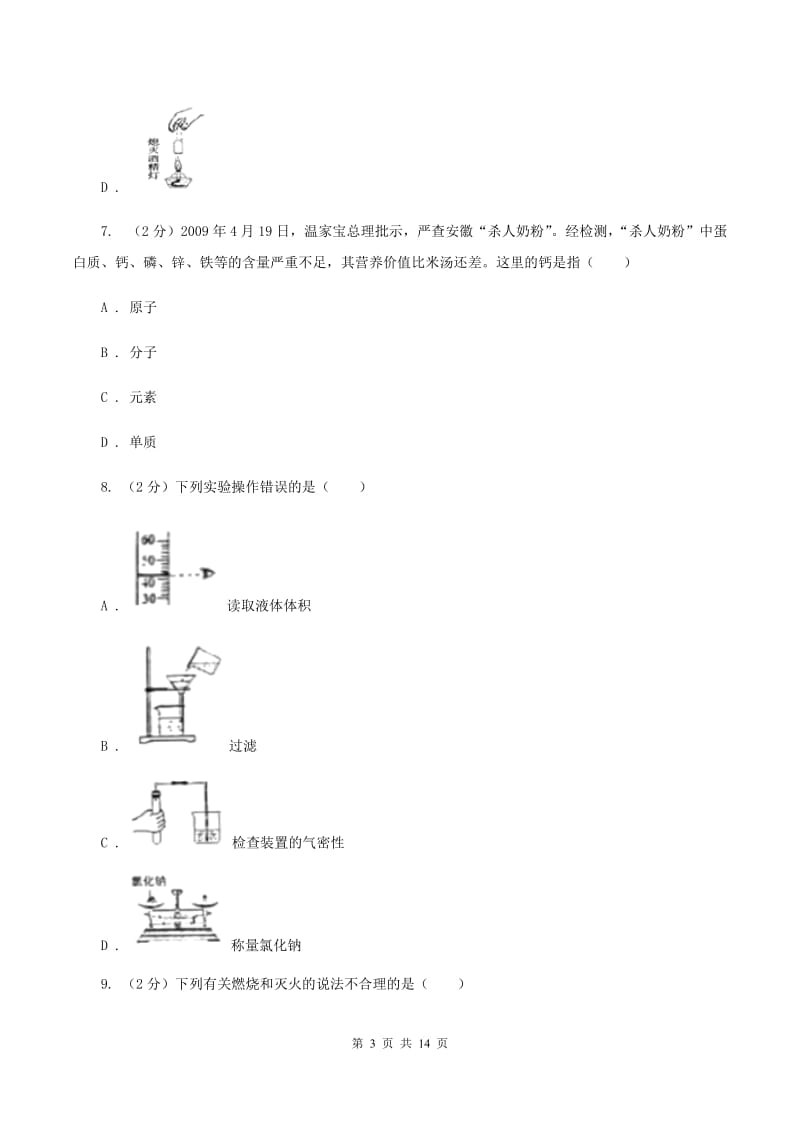 人教版中学九年级上学期化学期中考试试卷D卷_第3页