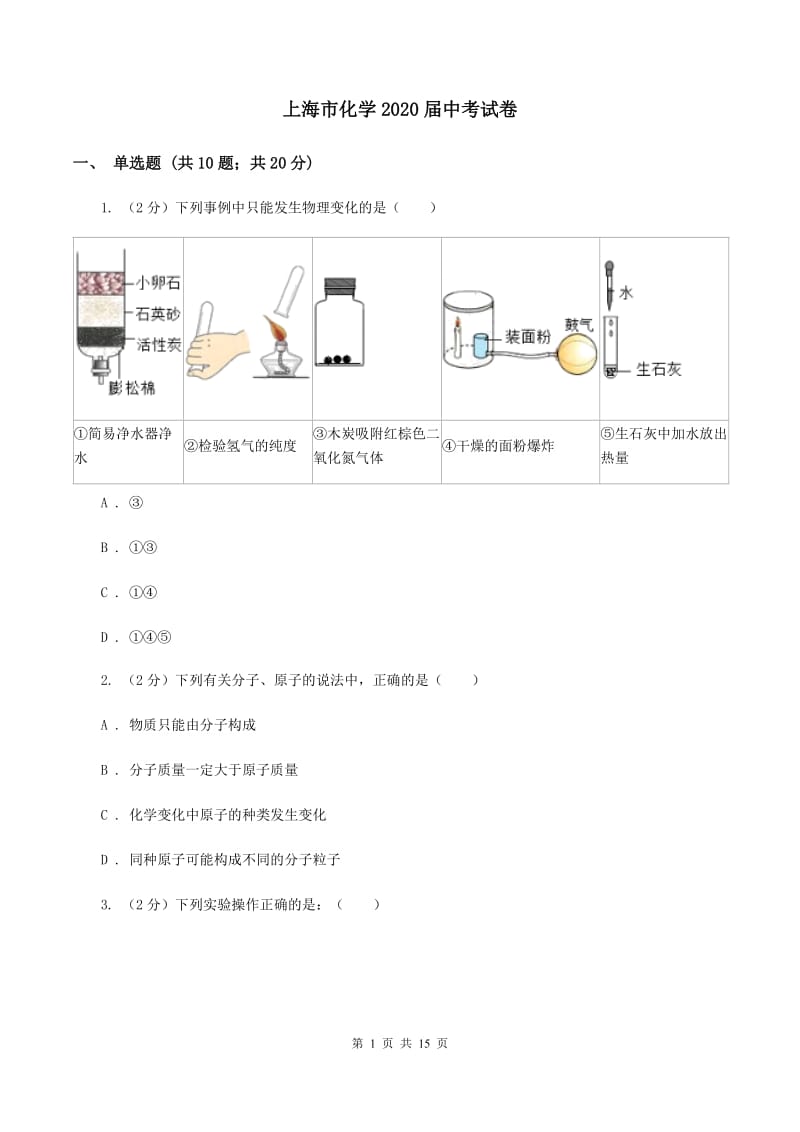 上海市化学2020届中考试卷_第1页