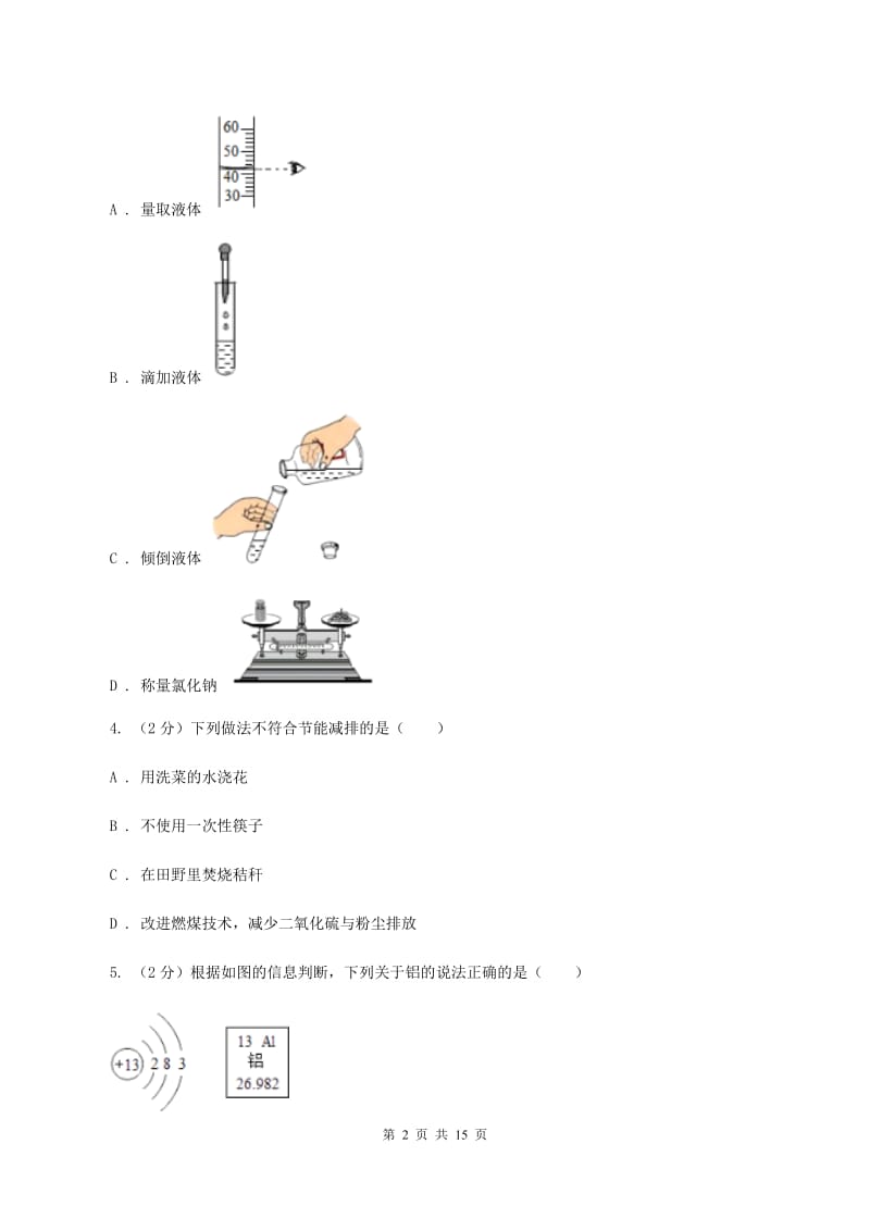 上海市化学2020届中考试卷_第2页