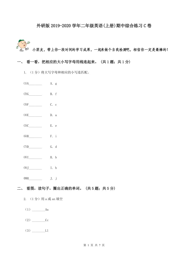 外研版2019-2020学年二年级英语(上册)期中综合练习C卷_第1页