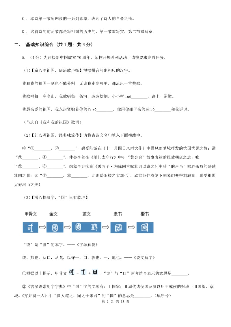 陕西省2020年九年级上学期语文10月月考试卷D卷_第2页