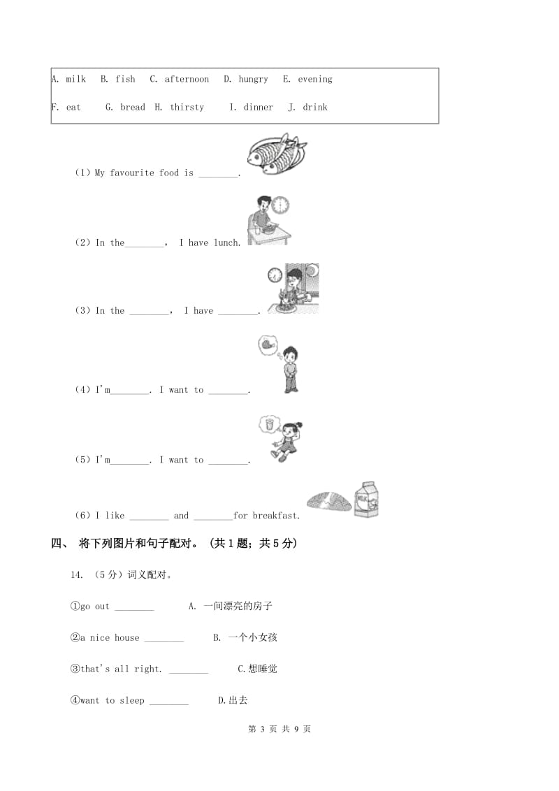 牛津上海版（通用）英语一年级下册Module 3 Things around us Unit 8 Weather同步测试（一）C卷_第3页