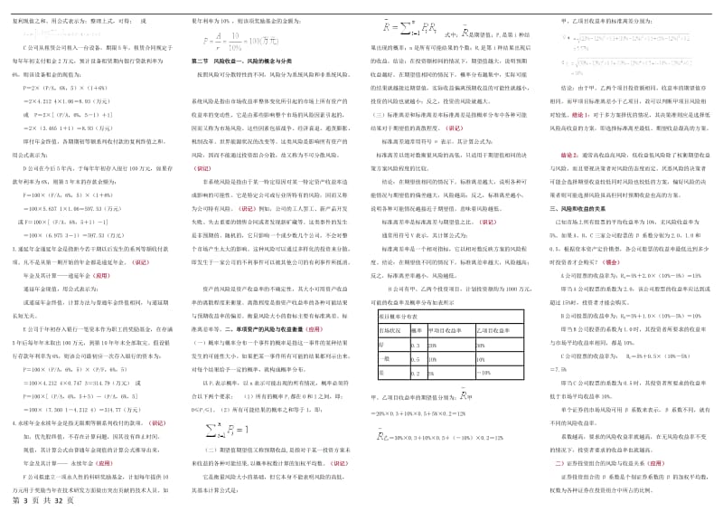 2014年最新版自考财务管理学(00067)复习资料考试专用_第3页