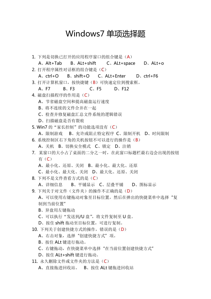 Windows7单项选择题_第1页