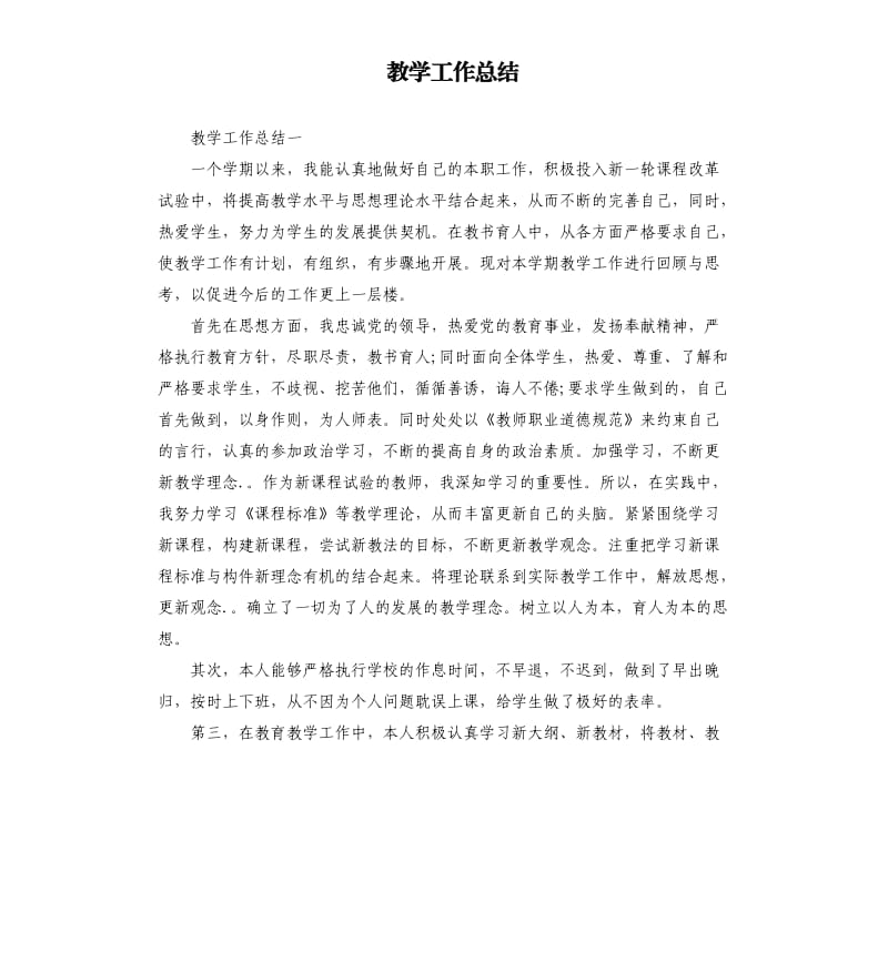 教学工作总结.docx_第1页