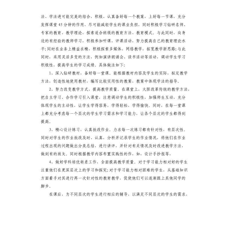 教学工作总结.docx_第2页