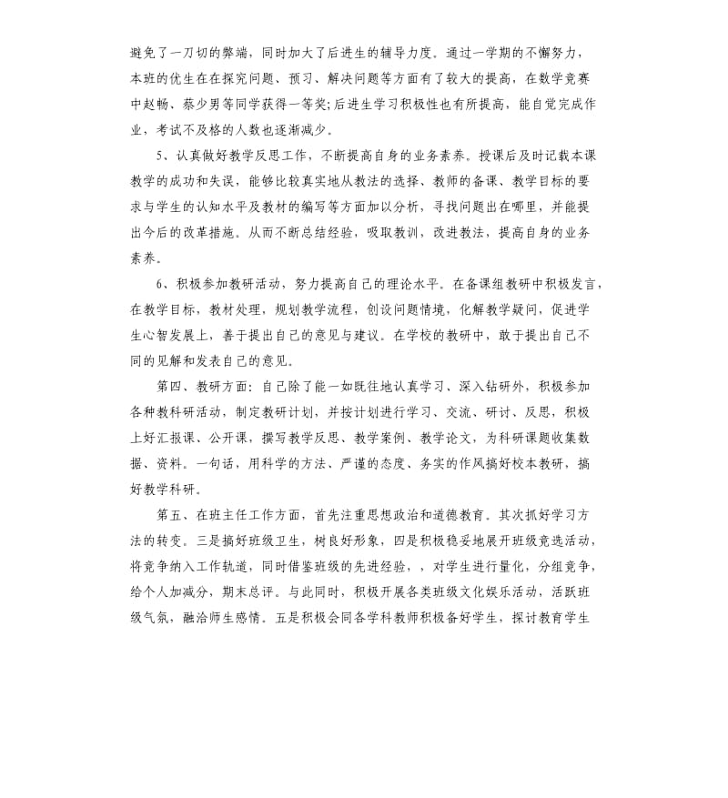 教学工作总结.docx_第3页