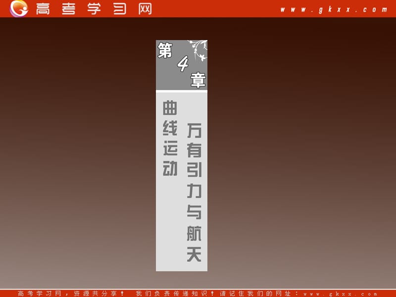 高考物理冲刺专题复习课件第四章 第一讲 曲线运动_第2页