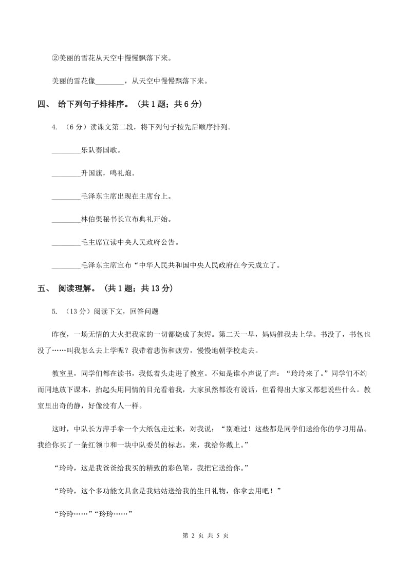 北师大版语文六年级上册《有些人》同步练习C卷_第2页