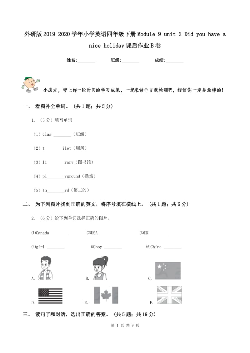 外研版2019-2020学年小学英语四年级下册Module 9 unit 2 Did you have a nice holiday课后作业B卷_第1页