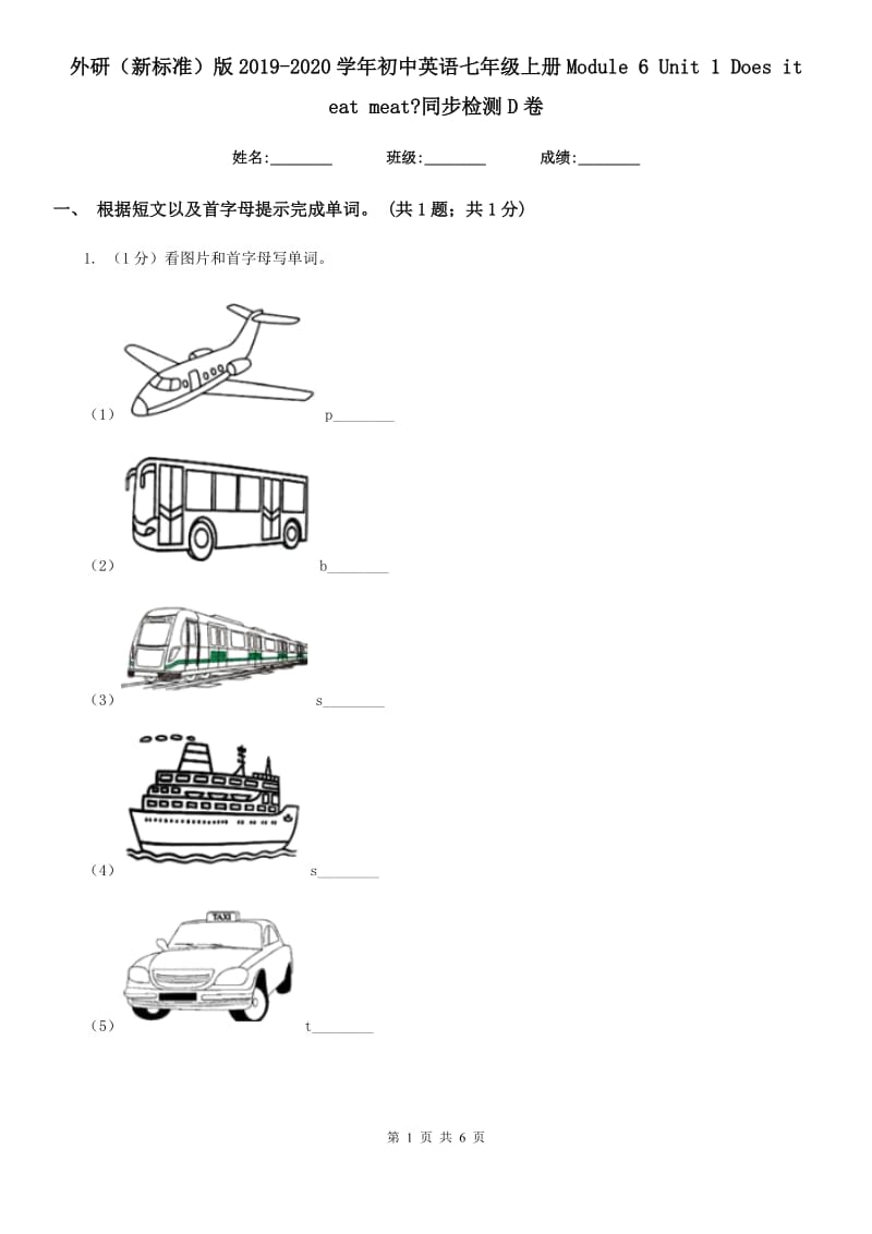 外研（新标准）版2019-2020学年初中英语七年级上册Module 6 Unit 1 Does it eat meat_同步检测D卷_第1页