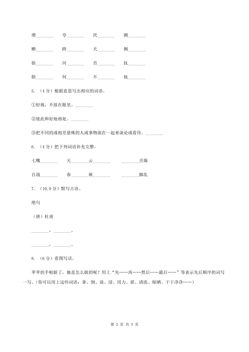 人教部编版三年级下册语文第一次月考测试试卷C卷_第2页