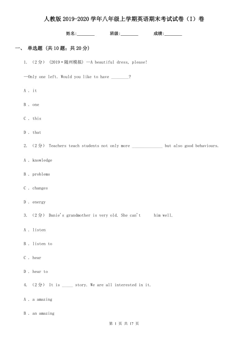 人教版2019-2020学年八年级上学期英语期末考试试卷（I）卷_第1页