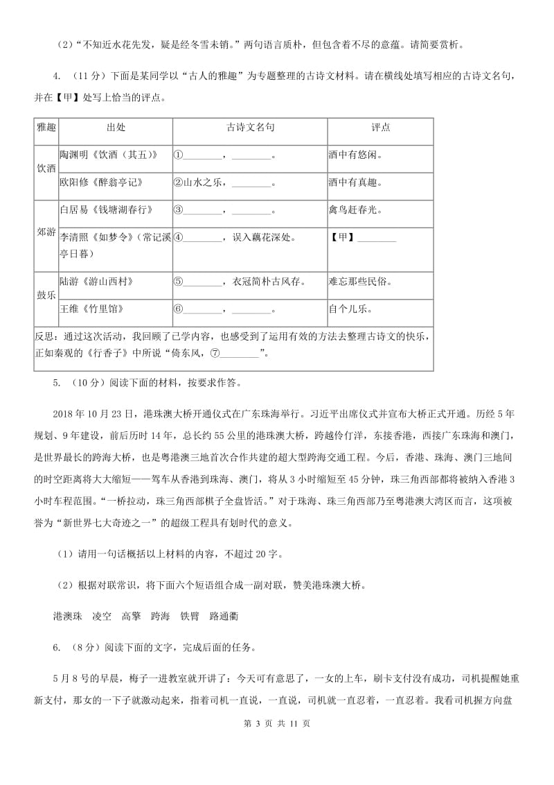 人教版中考语文真题试题（I）卷_第3页