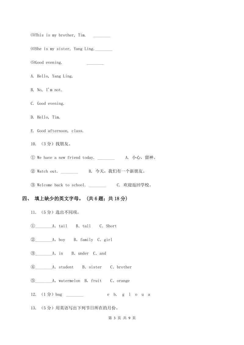 人教版（PEP）小学英语三年级下册 Unit 2 My family Part A 同步测试（一）（II ）卷_第3页