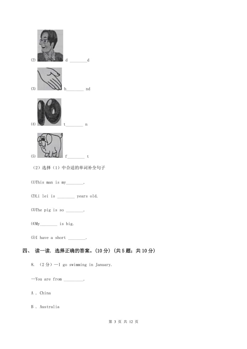 牛津上海版2019-2020学年度三年级下学期英语期中考试试卷B卷_第3页