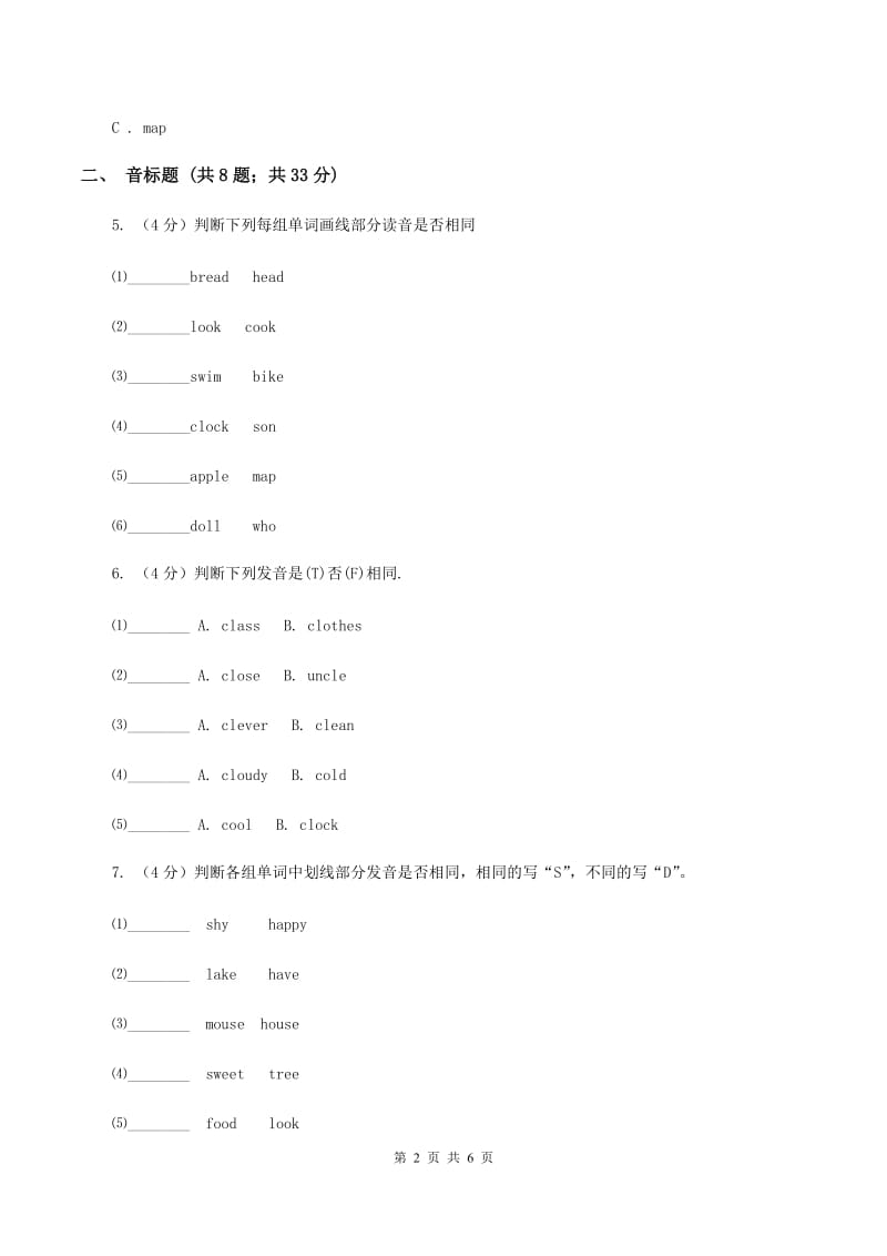 牛津上海版（通用）小学英语四年级上册期末专项复习：音标题D卷_第2页