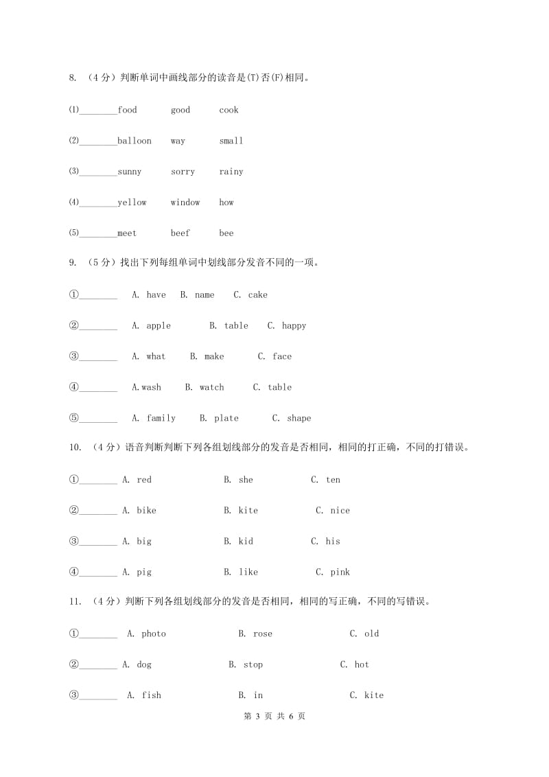 牛津上海版（通用）小学英语四年级上册期末专项复习：音标题D卷_第3页