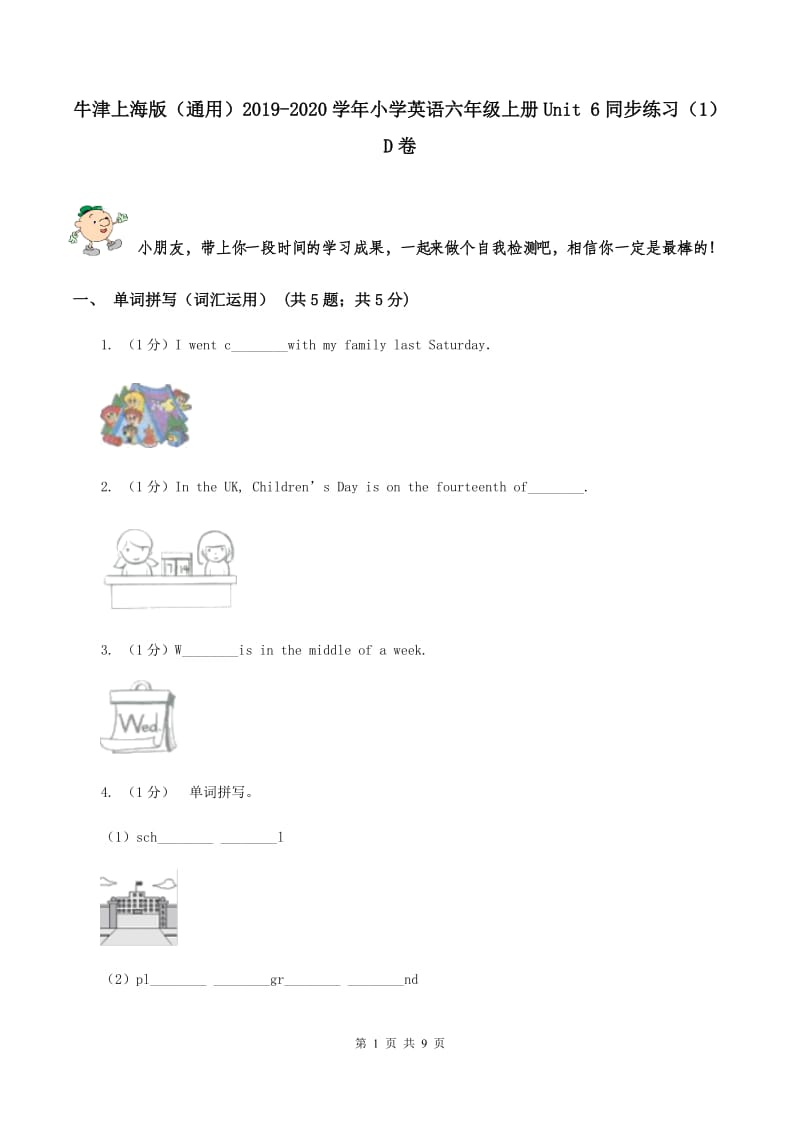 牛津上海版（通用）2019-2020学年小学英语六年级上册Unit 6同步练习（1）D卷_第1页