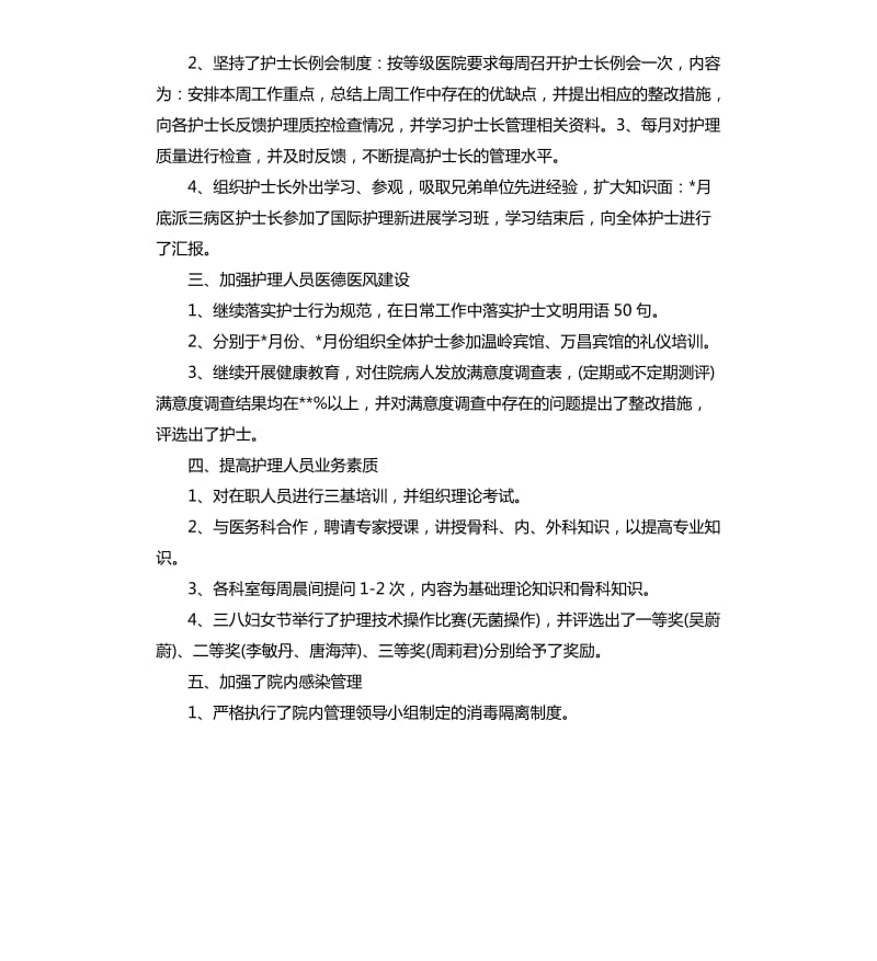 护理职员个人工作总结三篇.docx_第2页