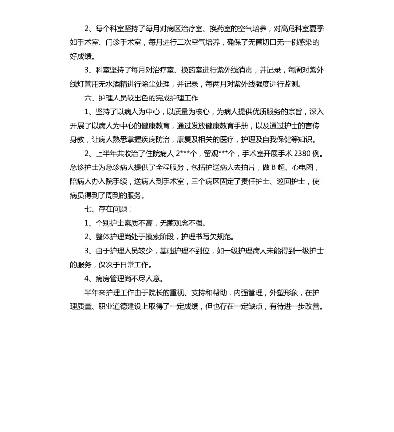 护理职员个人工作总结三篇.docx_第3页