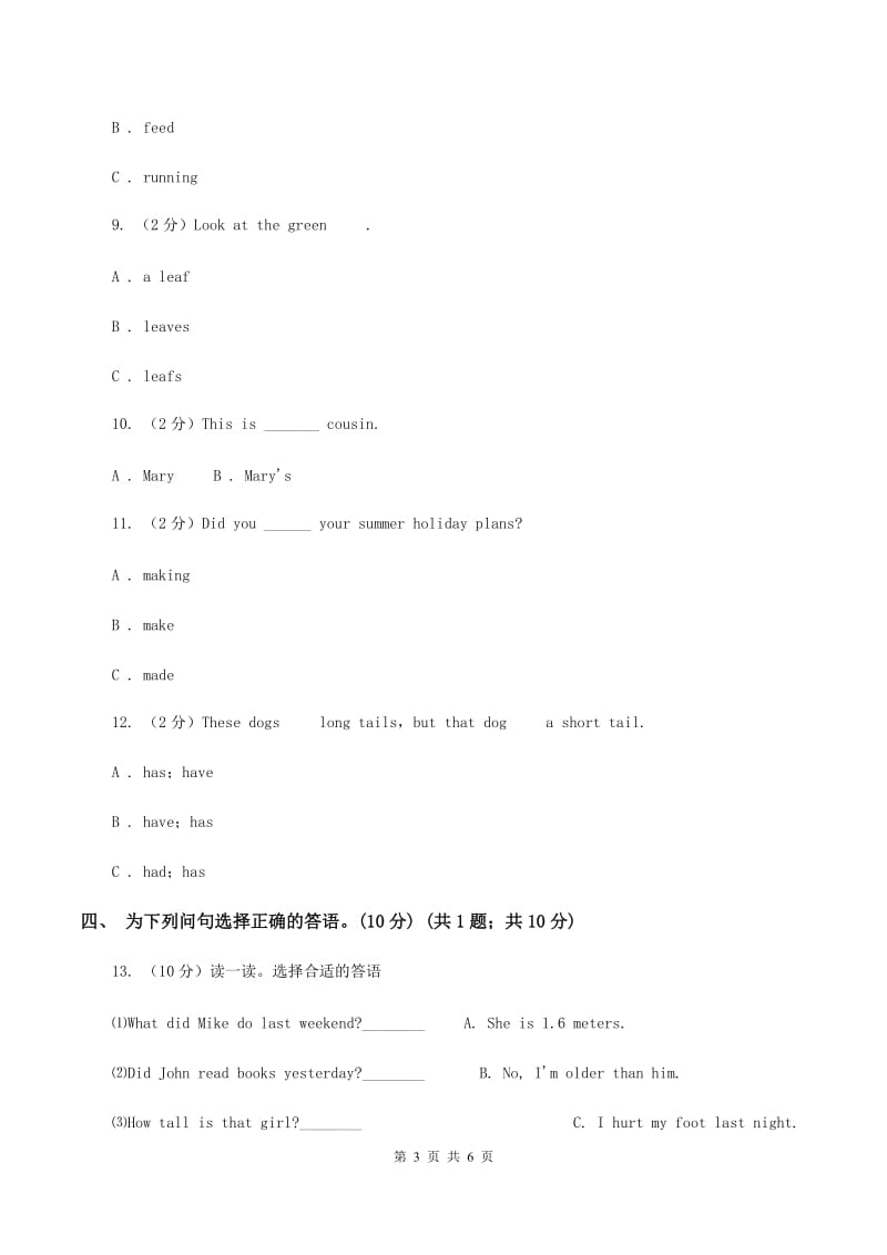 外研版2019-2020学年五年级上学期英语期中检测试卷（II ）卷_第3页