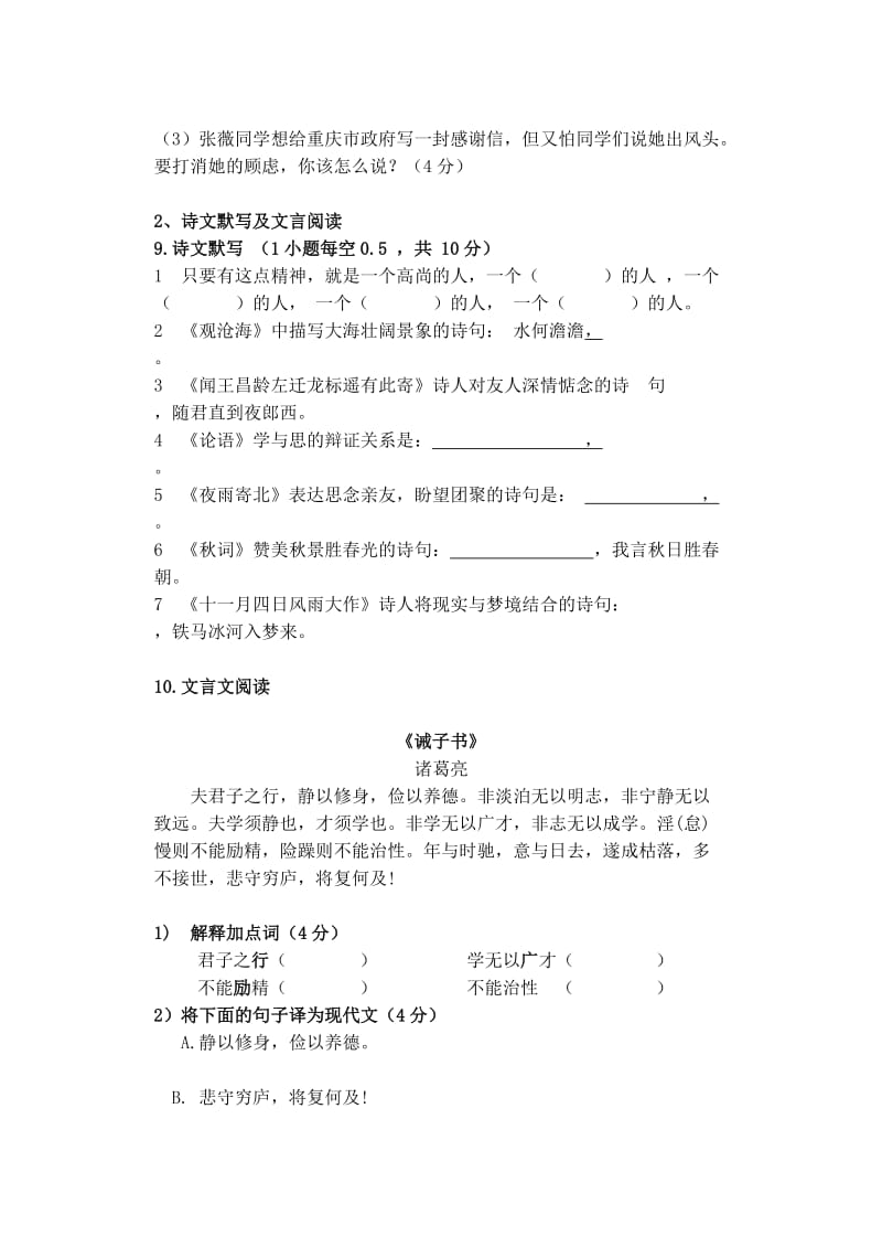 2016新人教版七年级上册语文期末试题、答案_第3页