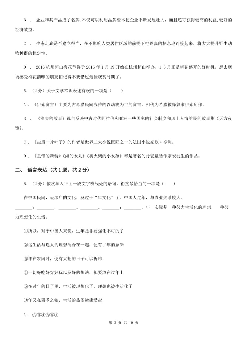 人教版七年级上学期语文12月月考试卷D卷_第2页