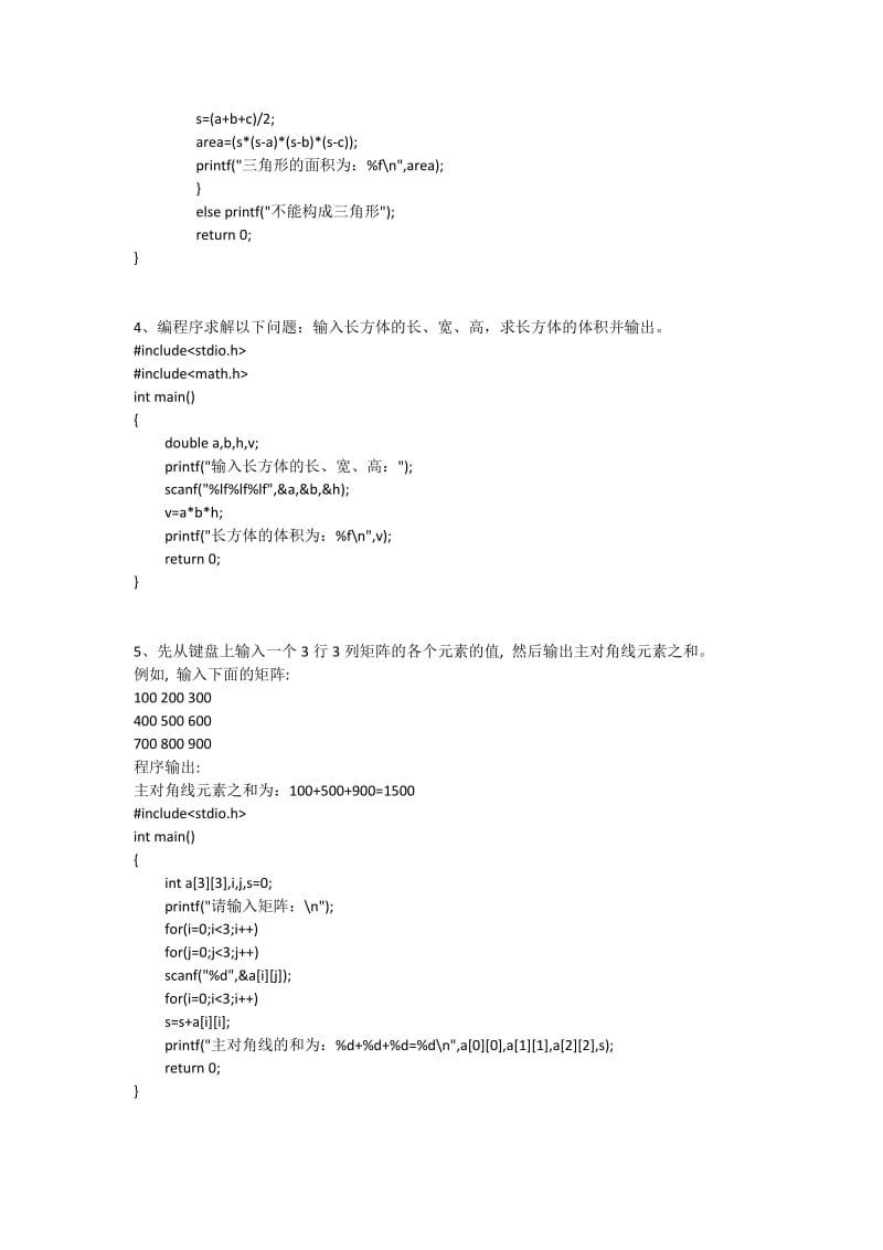 C语言程序题_第2页