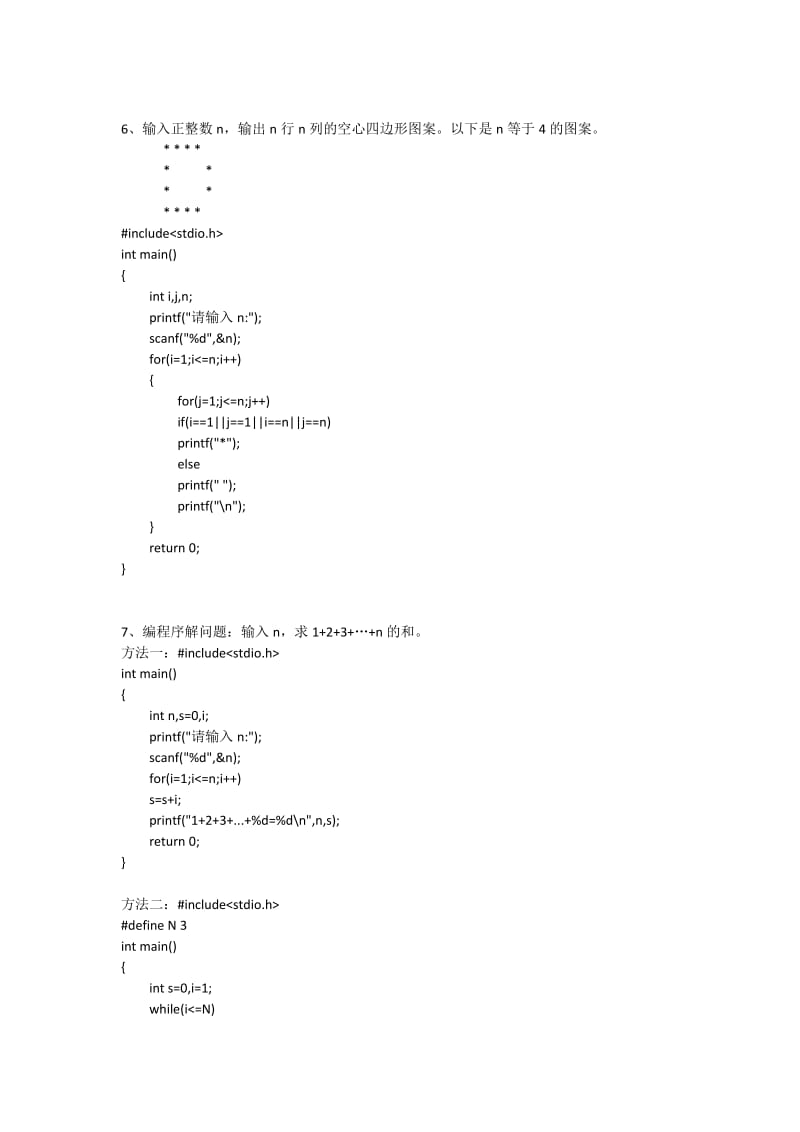 C语言程序题_第3页