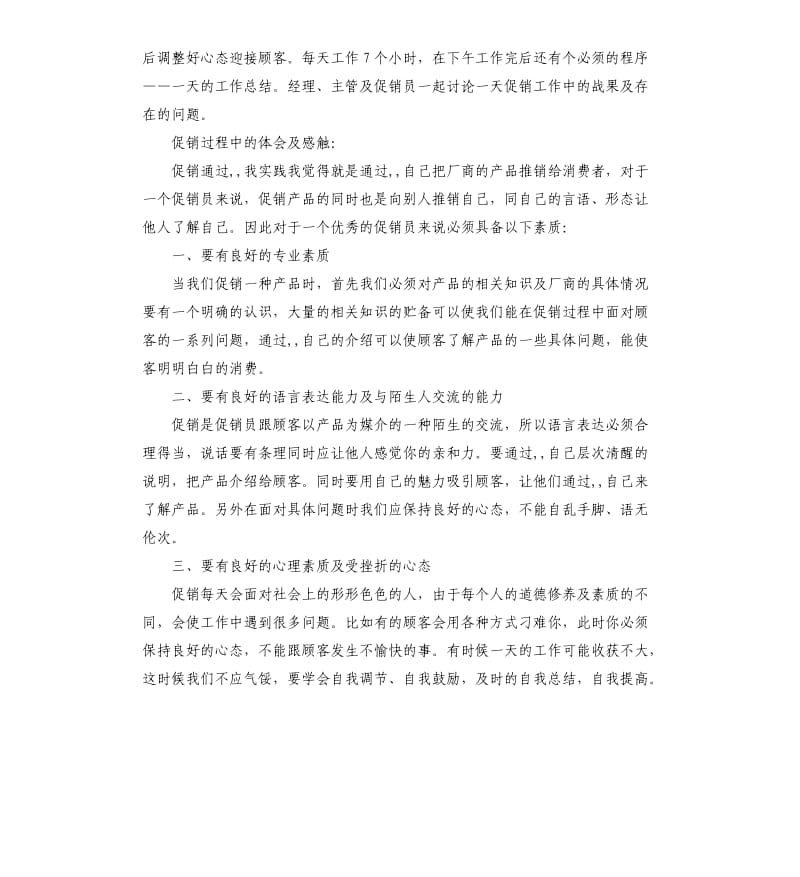 大学生暑期社会实践报告（四）.docx_第2页