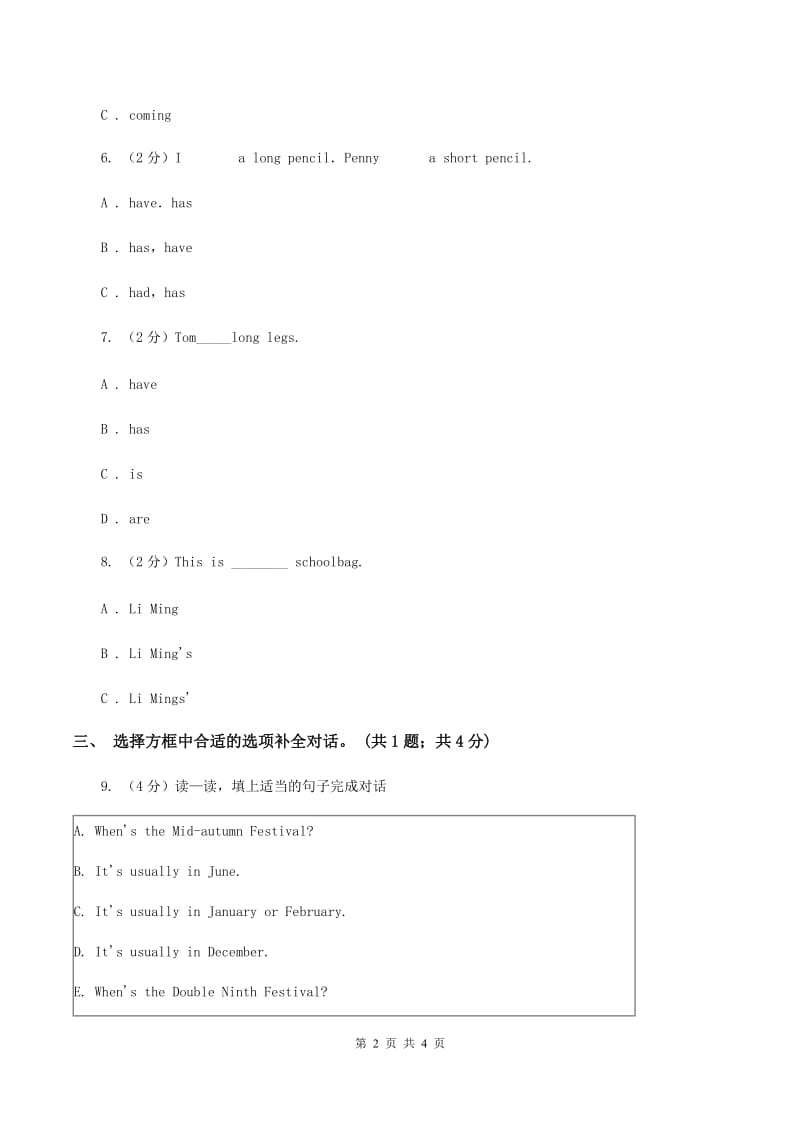 人教版（PEP）2019-2020学年小学英语五年级下册Unit 1 My day! Part B第一课时D卷_第2页