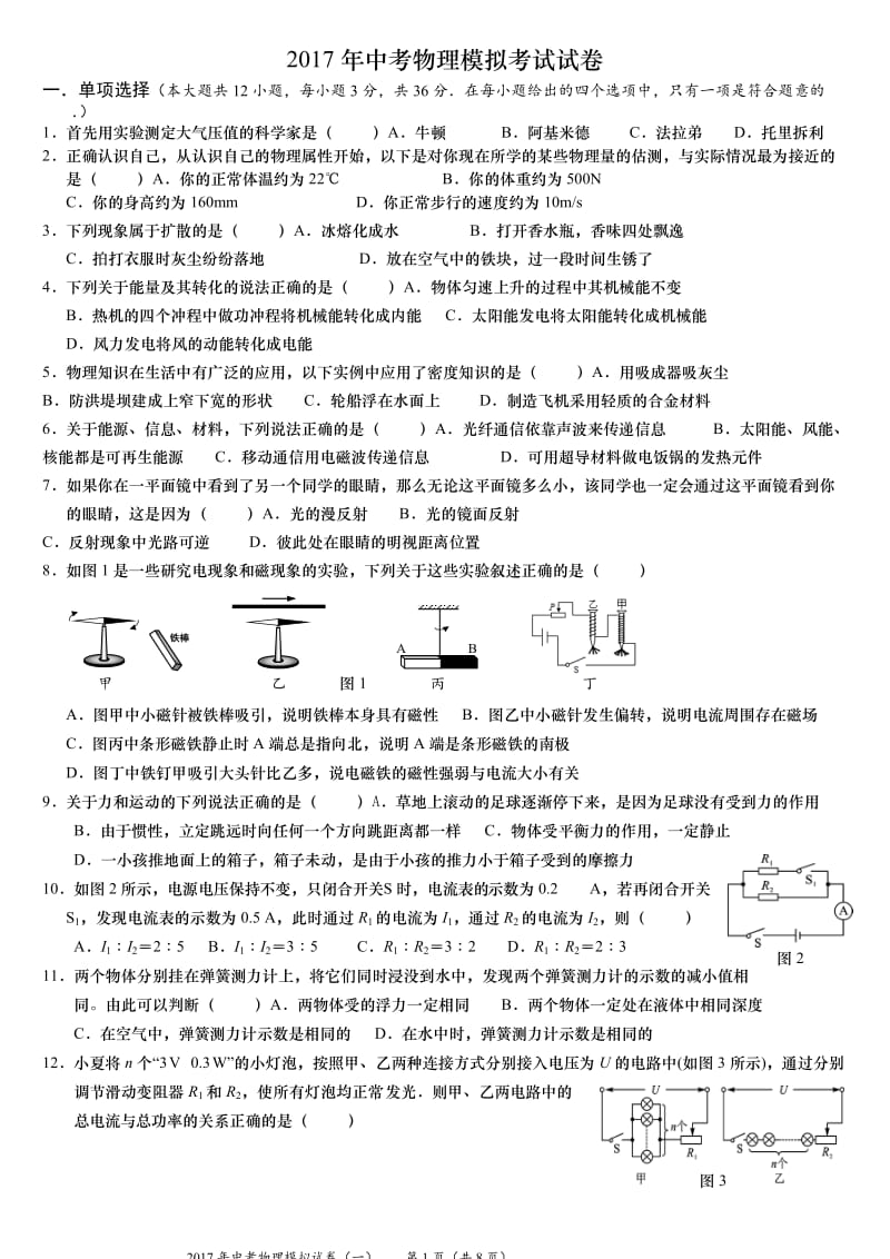 2017年中考物理试题及答案_第1页