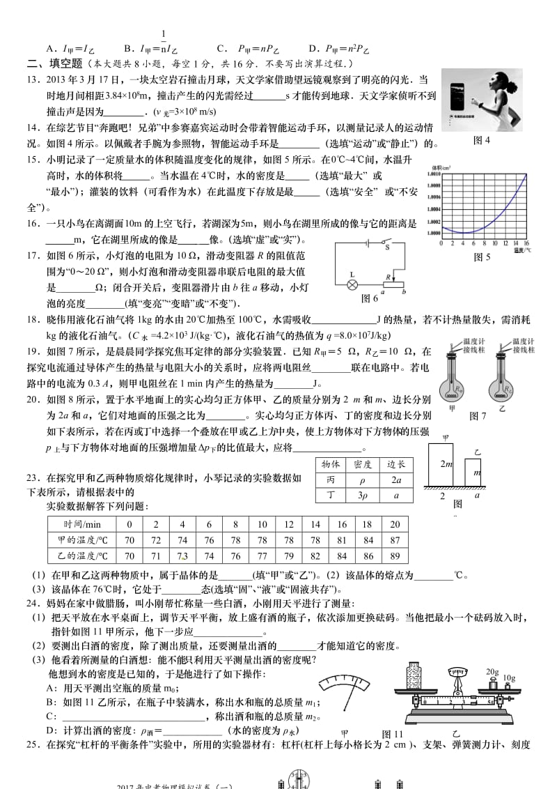 2017年中考物理试题及答案_第2页