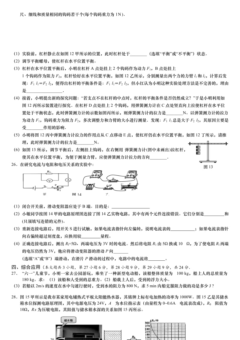 2017年中考物理试题及答案_第3页