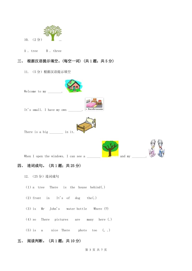 人教版PEP英语五年级上册 Unit 5 There is a big bed Part C同步训练D卷_第3页