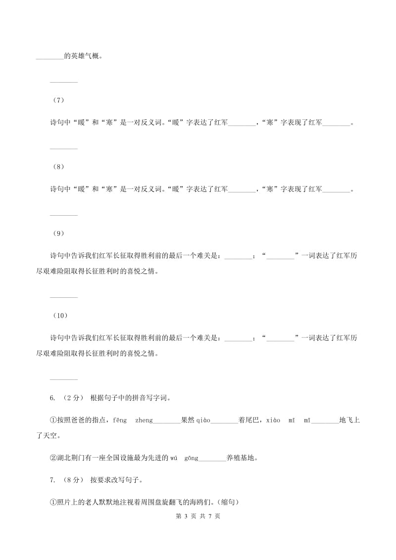 浙教版2019-2020学年五年级上学期语文期中试卷（I）卷_第3页