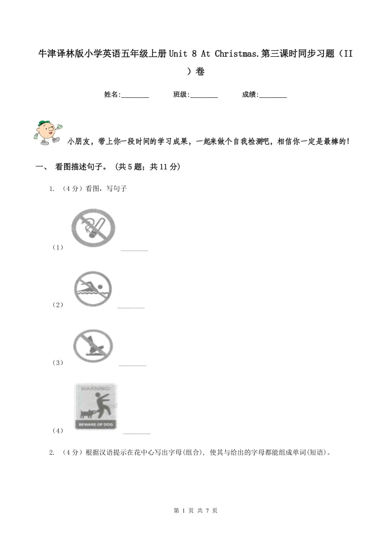 牛津译林版小学英语五年级上册Unit 8 At Christmas.第三课时同步习题（II ）卷_第1页