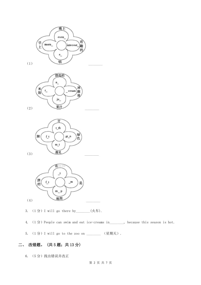 牛津译林版小学英语五年级上册Unit 8 At Christmas.第三课时同步习题（II ）卷_第2页