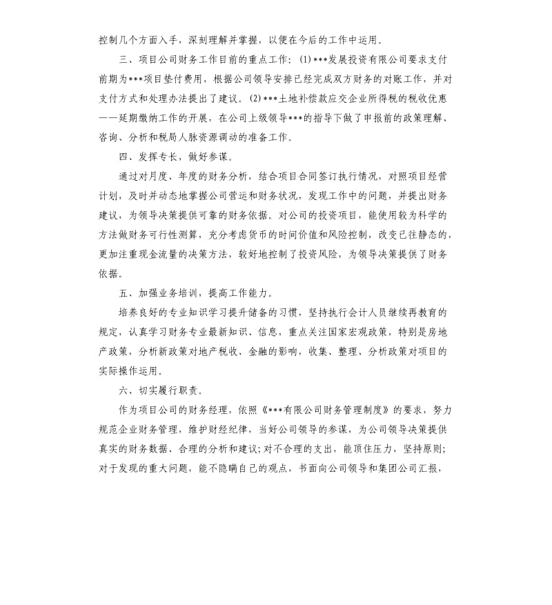 总账会计转正申请书3篇.docx_第2页