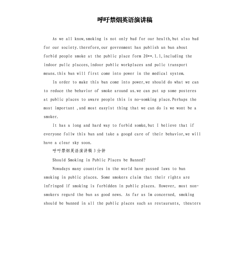 呼吁禁烟英语演讲稿.docx_第1页