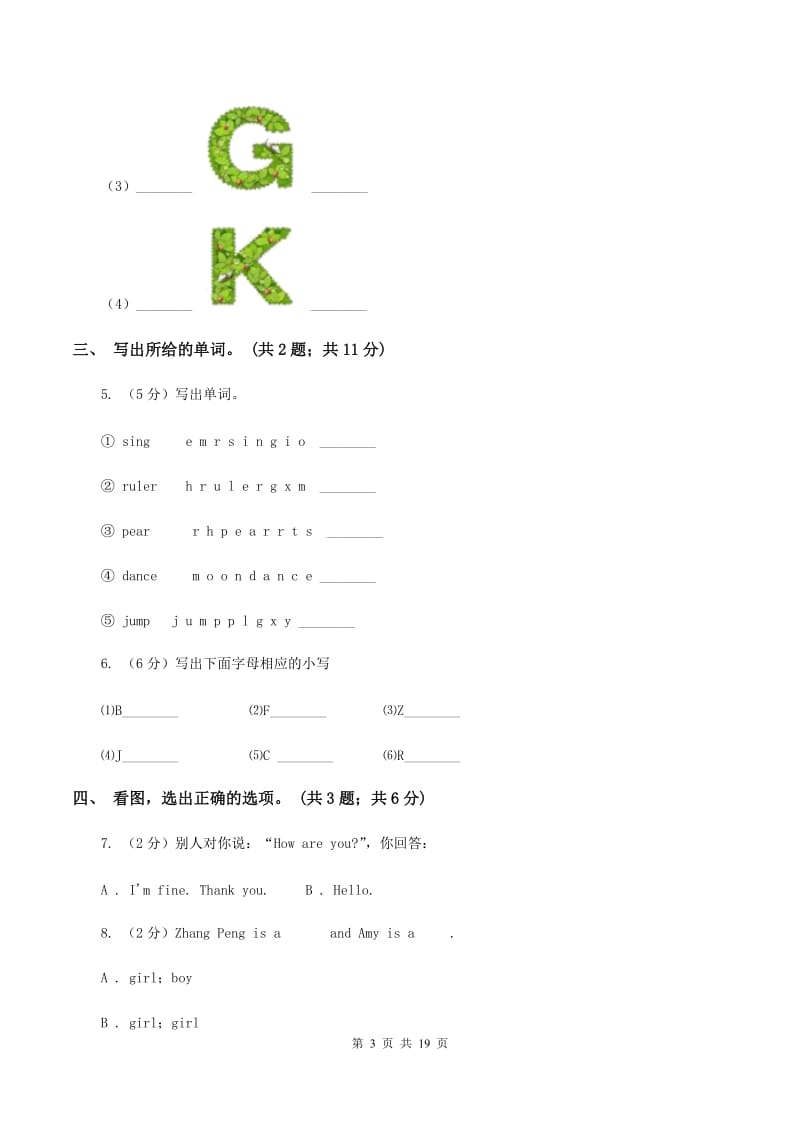 牛津上海版（通用）英语二年级上册Module 1 Getting to know you Unit 1 Good morning 同步测试（一）（I）卷_第3页