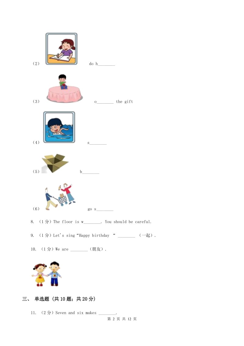 牛津上海版（通用）小学英语四年级下册期末复习试卷（3）C卷_第2页