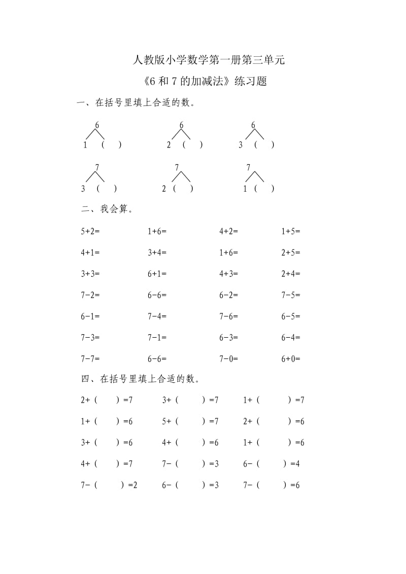 6-7的认识和加减法》练习题3_第1页