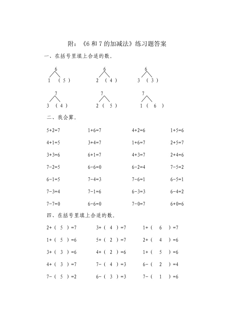 6-7的认识和加减法》练习题3_第3页